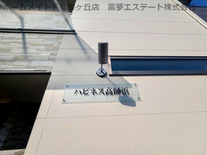 ハピネス高師浜のエントランス