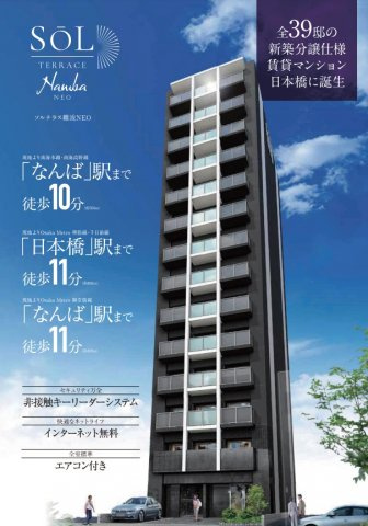 ソルテラス難波ネオの外観