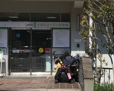【周辺】 | スカイコート茗荷谷壱番館　13402 | 文京区立小石川図書館まで467ｍ