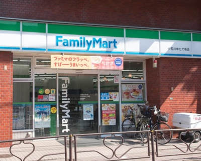 【周辺】 | スカイコート茗荷谷壱番館　13402 | ファミリーマート 小石川ゆたて坂店まで570ｍ