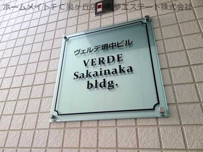 【エントランス】 | ヴェルデ堺中ビル