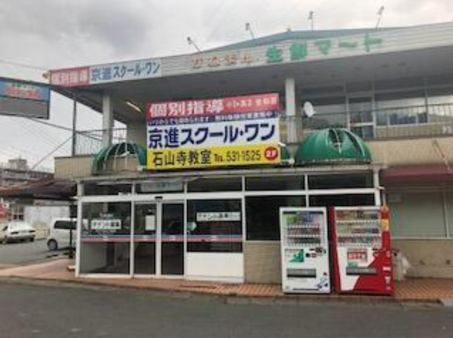 大津市石山寺３丁目の店舗事務所の外観|外観です