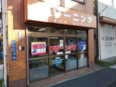 クリーニング