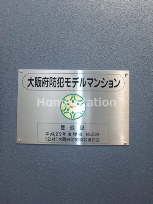 【セキュリティ】 | エステムコート梅田北Ⅱゼニス