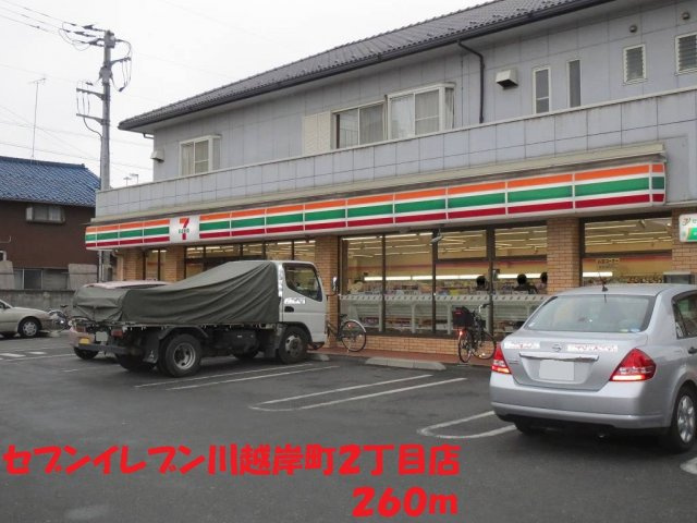 イースト　フィールドの周辺|セブンイレブン川越岸町２丁目店まで260m