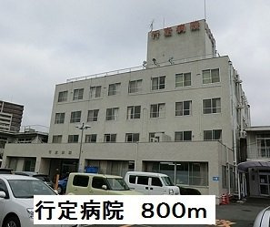 イースト　フィールドの周辺|行定病院まで800m