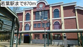 グランデ・フィオーレの周辺|若葉駅まで870m