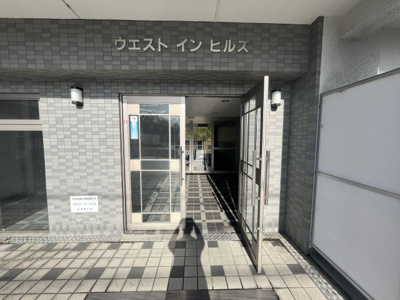 【エントランス】 | ウエストインヒルズ