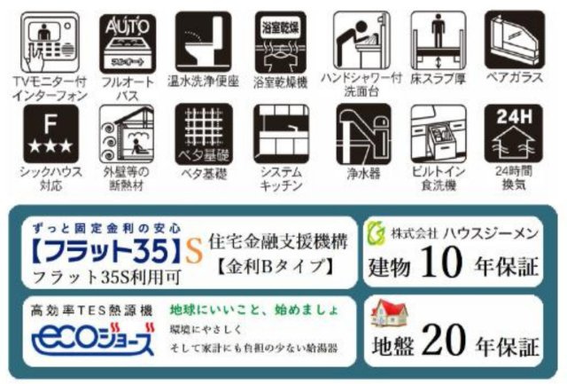 高田駅/横浜市港北区高田東3丁目　新築戸建【仲介手数料無料】