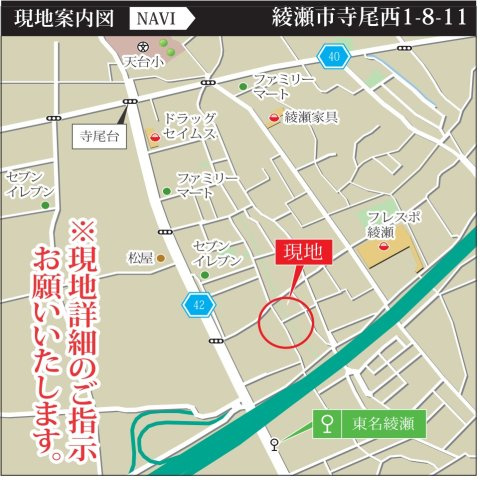 綾瀬市寺尾西　専任物件の地図