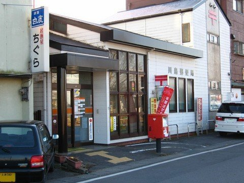 一楽ハウスの周辺|川島郵便局まで80m