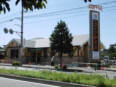 コメダ珈琲店 横浜中田店まで260ｍ