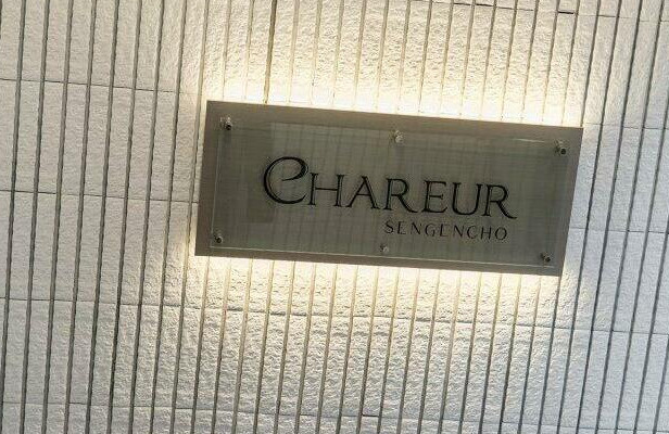 シャルール浅間町のその他共用部分