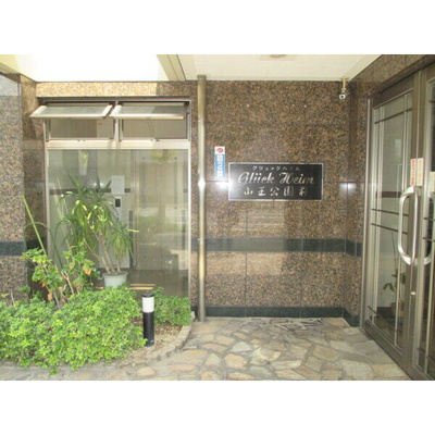 【エントランス】 | グリュックハイム山王公園前