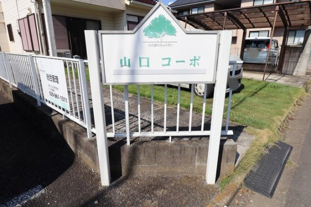 山口コーポのエントランス