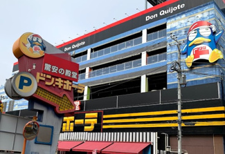 【周辺】 | ドン・キホーテ 北池袋店 まで626ｍ
