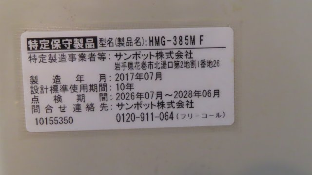 北見市緑町６丁目２番１号　中古売家の発電・温水設備|ボイラー詳細