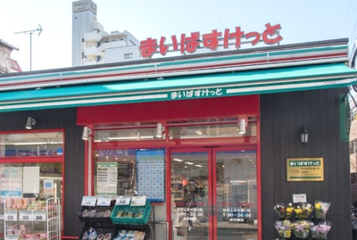 【周辺】 | クレセントMISAKI　13419 | まいばすけっと 谷中よみせ通り店まで431ｍ