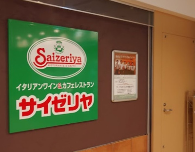 【周辺】 | クレセントMISAKI　13419 | サイゼリヤ 日暮里東口店まで463ｍ
