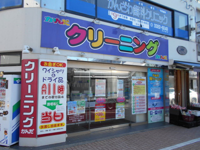 クリーニング