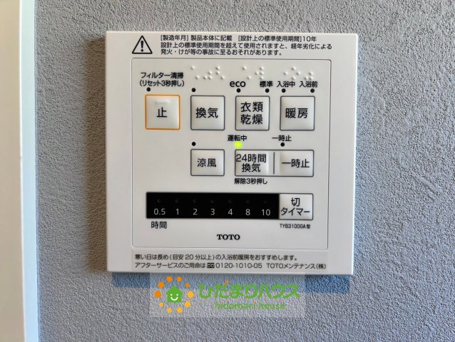 久喜市上町　新築未入居の冷暖房・空調設備|浴室乾燥機付きで雨の日でも洗濯物が乾きます。
