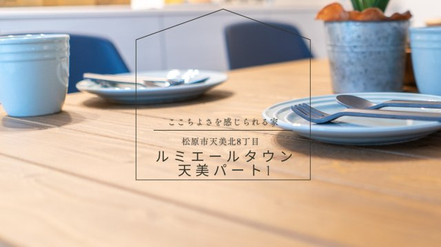ルミエールタウン天美パート1の画像