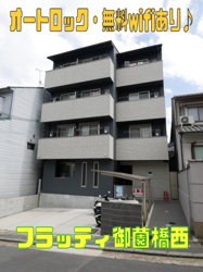 フラッティ御園橋西