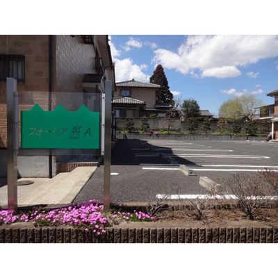 【駐車場】 | フォーリア爽A