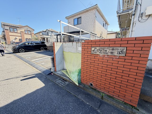 渡辺コーポのその他共用部分
