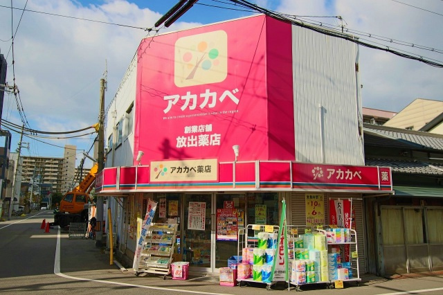 ディアコート・ハナテンの周辺|アカカベ放出店(ドラッグストア)まで160m