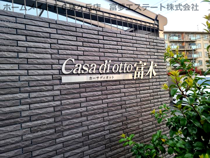 Casa di otto富木（カーサディオットトノギ）のエントランス