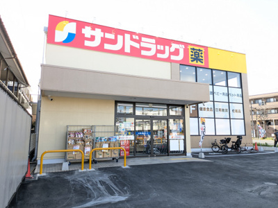 サンドラッグ 日吉本町店850m
