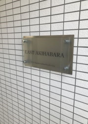 【設備】EAST　AKIHABARA