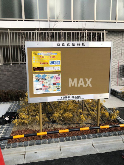 【周辺】エスリード京都梅小路