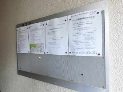 【その他共用部分】 | 磯子台パークハイツ10号棟 | 掲示板です。