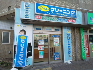 クリーニング