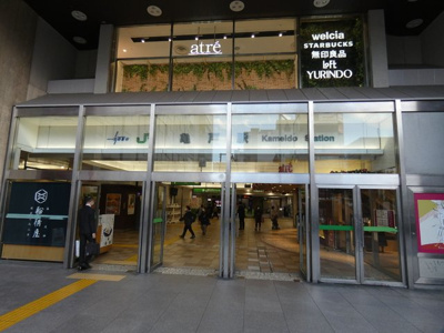 アトレ亀戸まで550ｍ