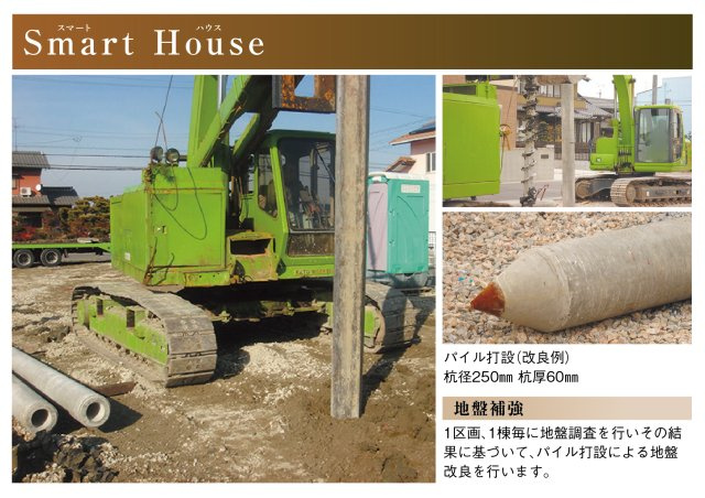 戸建　揖斐郡池田町八幡　全４区画分譲のその他|地盤補強は　１区画、１棟毎にパイル打設による地盤改良を行います。
