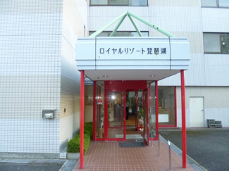 【玄関】 | ロイヤルリゾート琵琶湖　