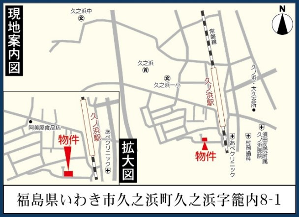 久之浜町第2　全3棟の地図|ご参照ください。
