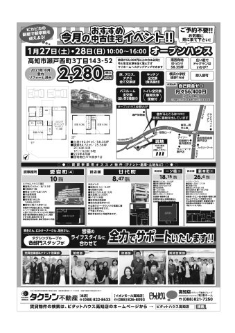 【その他】 | 中古一戸建　高知市瀬戸西町（リノベ）