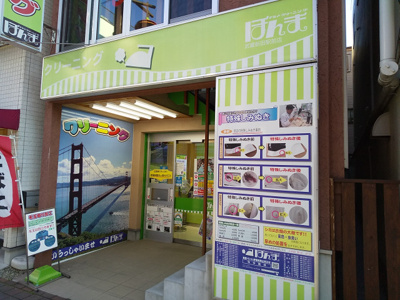 ドライ・クリーニングほんま武蔵新田駅前店まで120m♪