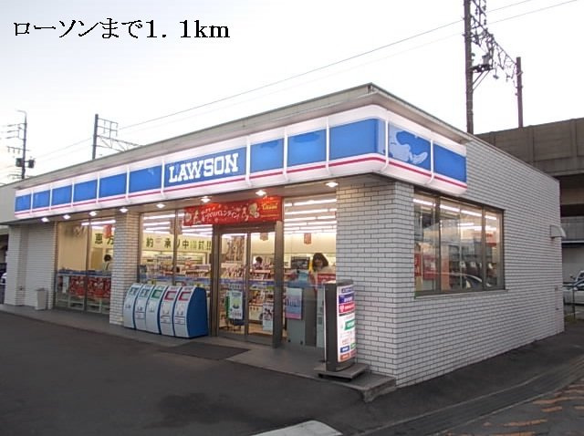 バ－シア　ユ－の周辺|ローソンまで1100m