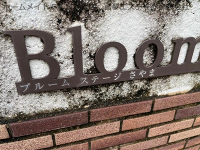 【エントランス】 | Bloom Stage狭山（ブルームステージ狭山）