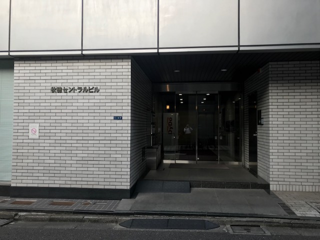 千代田区飯田橋３丁目の事務所