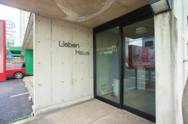 リーベンハオス野中のその他共用部分
