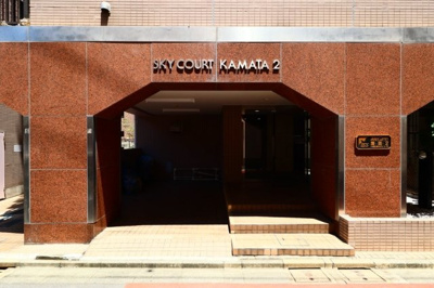 【エントランス】 | スカイコート蒲田第２