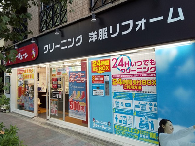 クリーニング