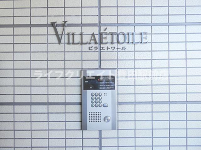 【設備】 | ビラ・エトワール