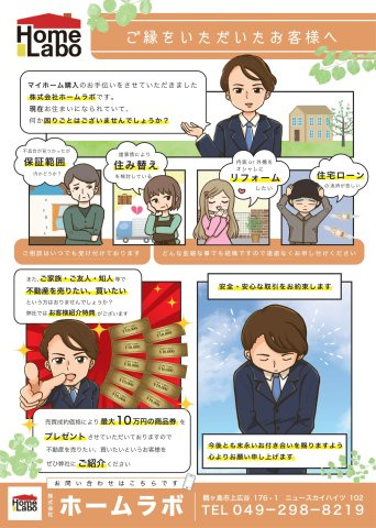 【土地】比企郡吉見町長谷建築条件無し売地のその他|不動産のことならプロにお任せください！
不安なことなど些細なことでも構いません☆